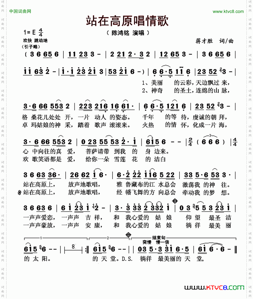 站在高原唱情歌