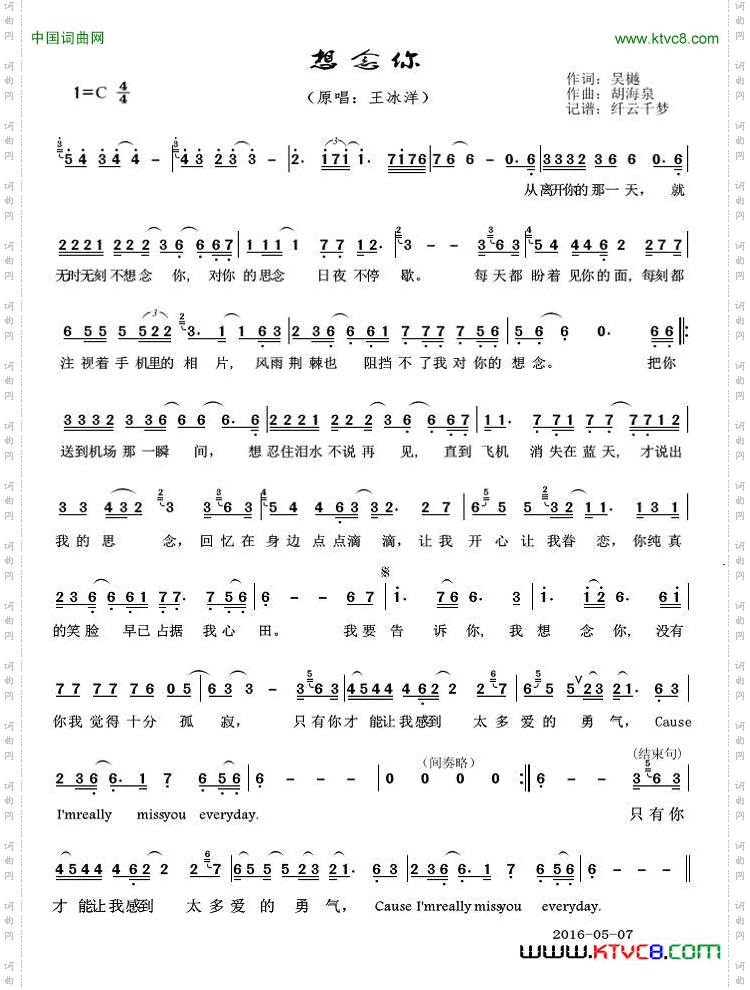 想念你吴樾词胡海泉曲_想念你吴樾词 胡海泉曲