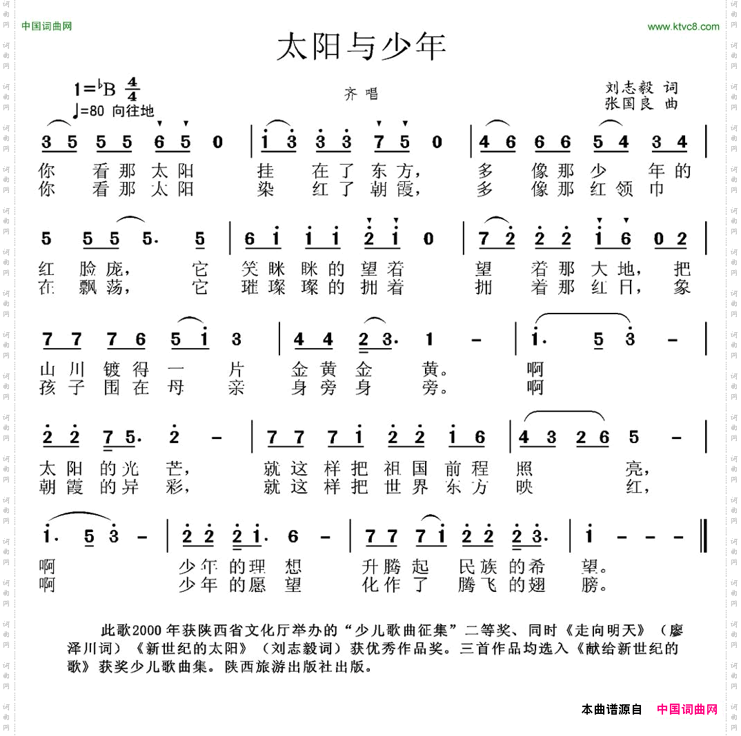 太阳与少年