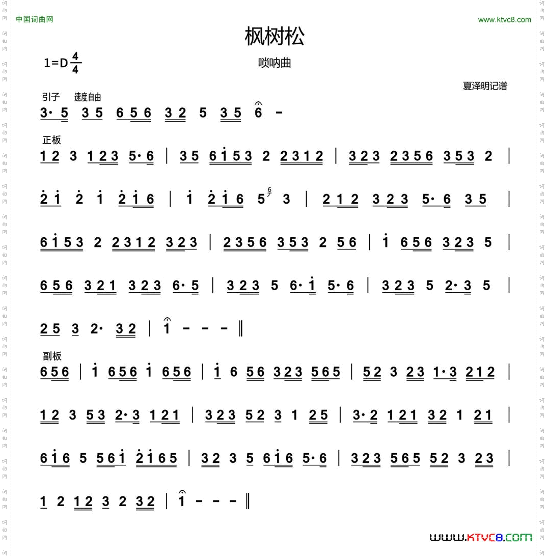 枫树松民间唢呐曲