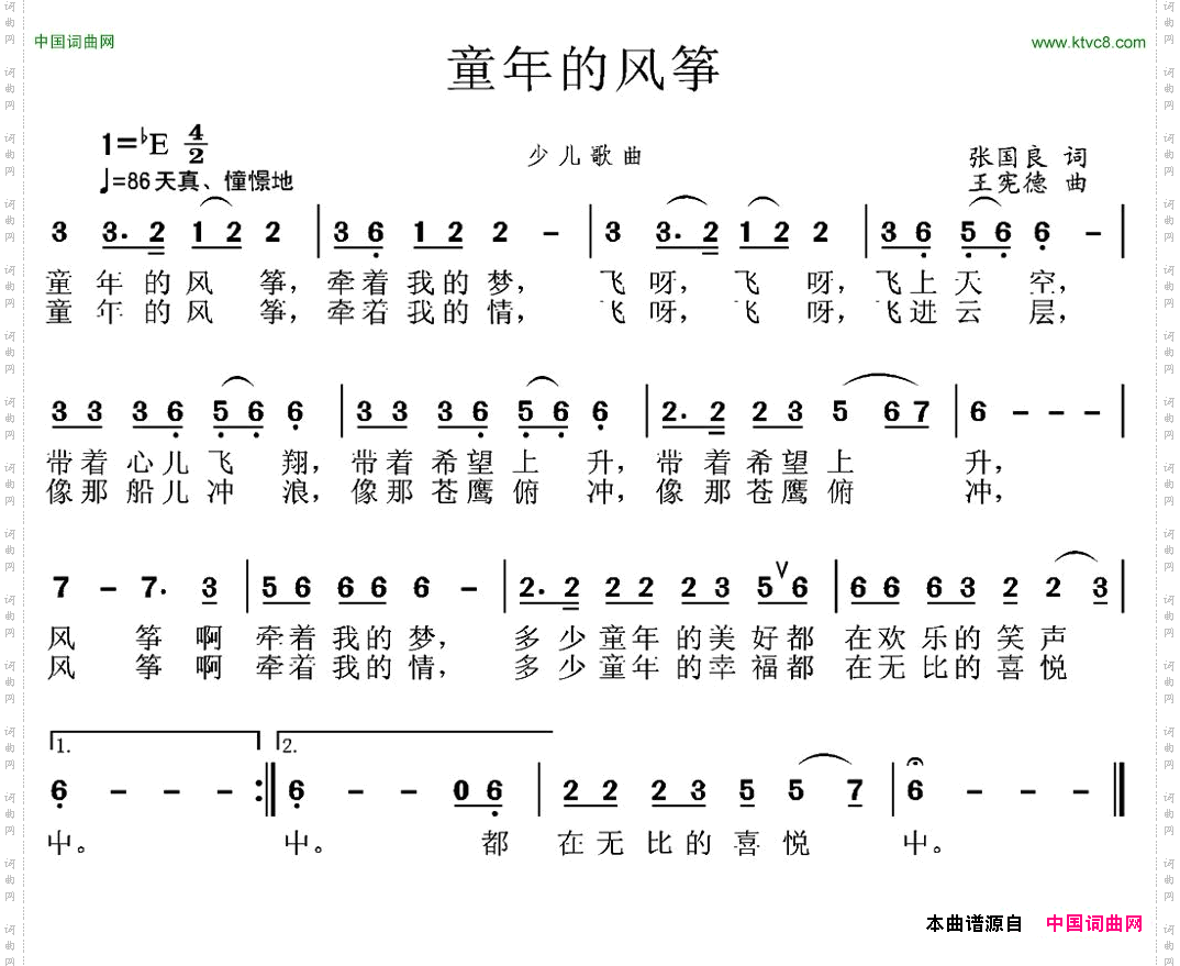 童年的风筝张国良词王宪德曲_童年的风筝张国良词 王宪德曲