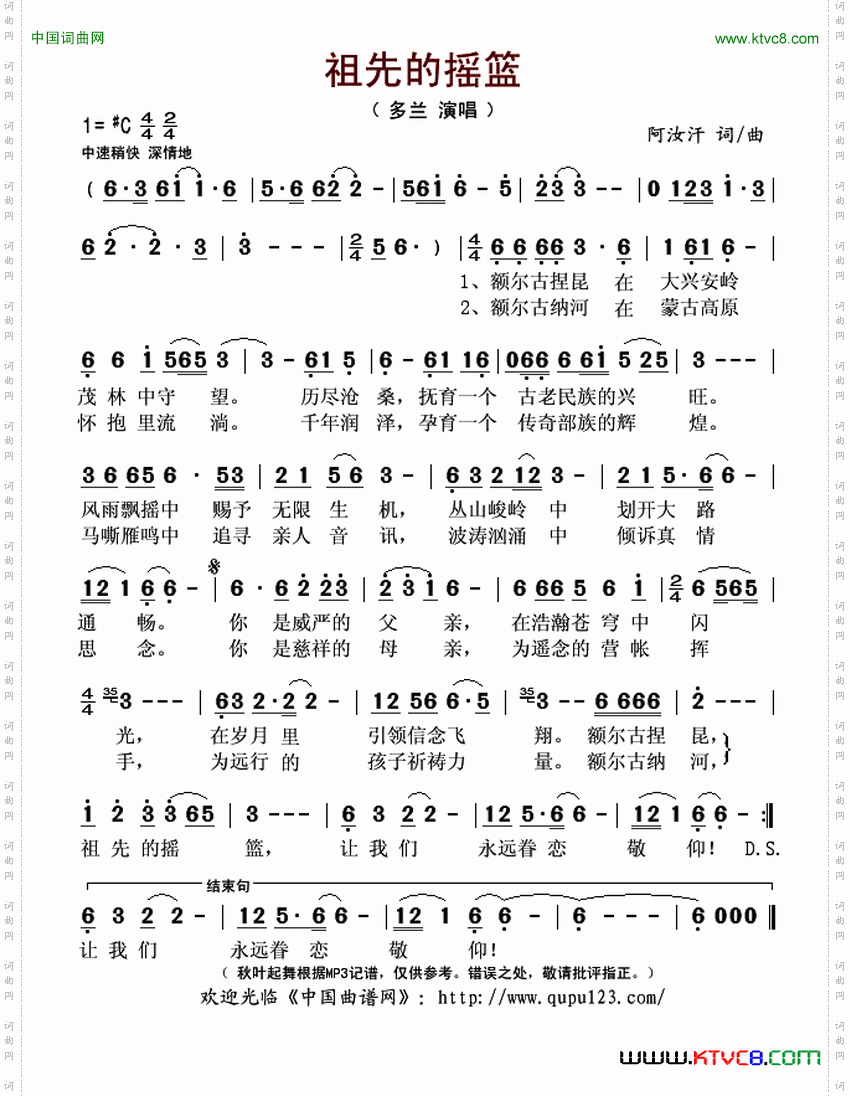 祖先的摇篮