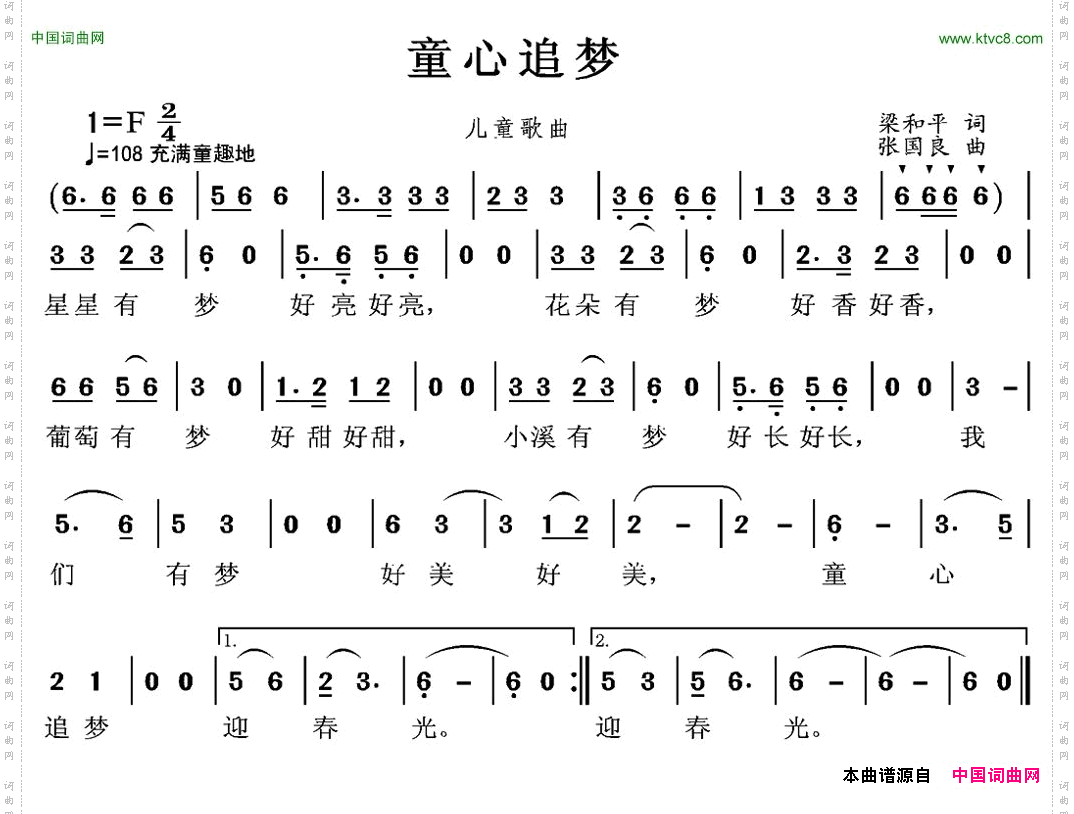 童心追梦