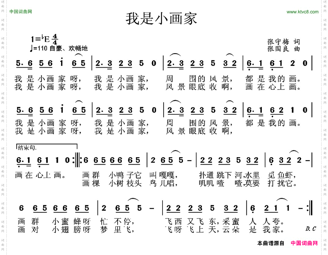 我是小画家张守梅词张国良曲_我是小画家张守梅词 张国良曲