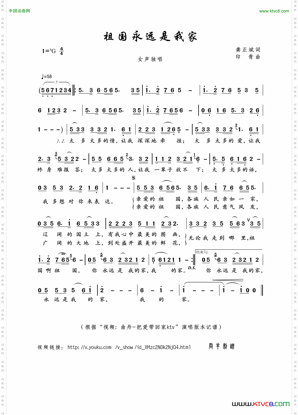 祖国永远是我家