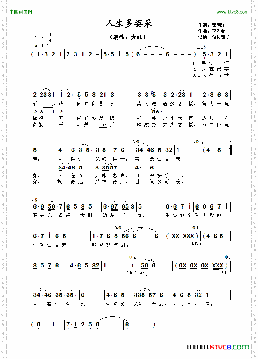 人生多姿采