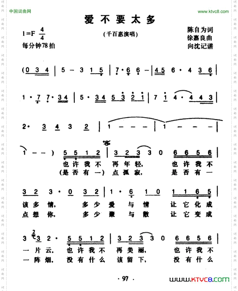 爱不要太多
