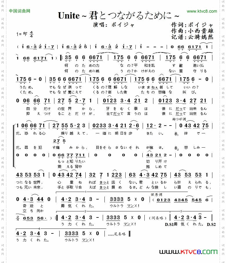 Unite~君とつながるために~《艾克斯奥特曼》ED