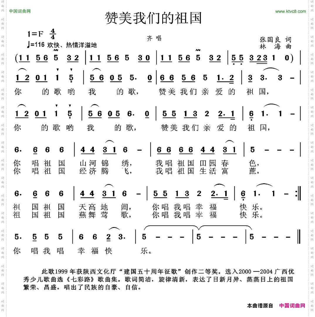 赞美我们的祖国