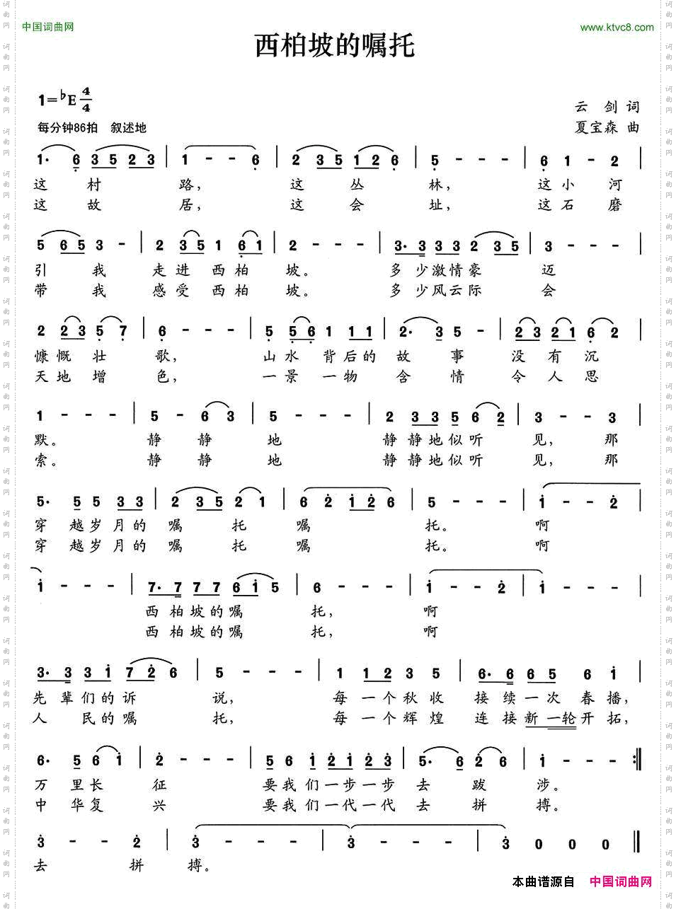 西柏坡的嘱托云剑词夏宝森曲_西柏坡的嘱托云剑词 夏宝森曲