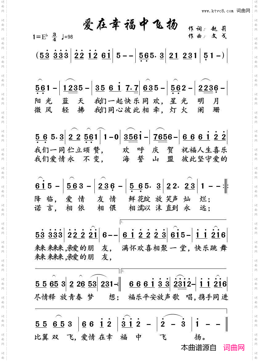 爱在幸福中飞扬