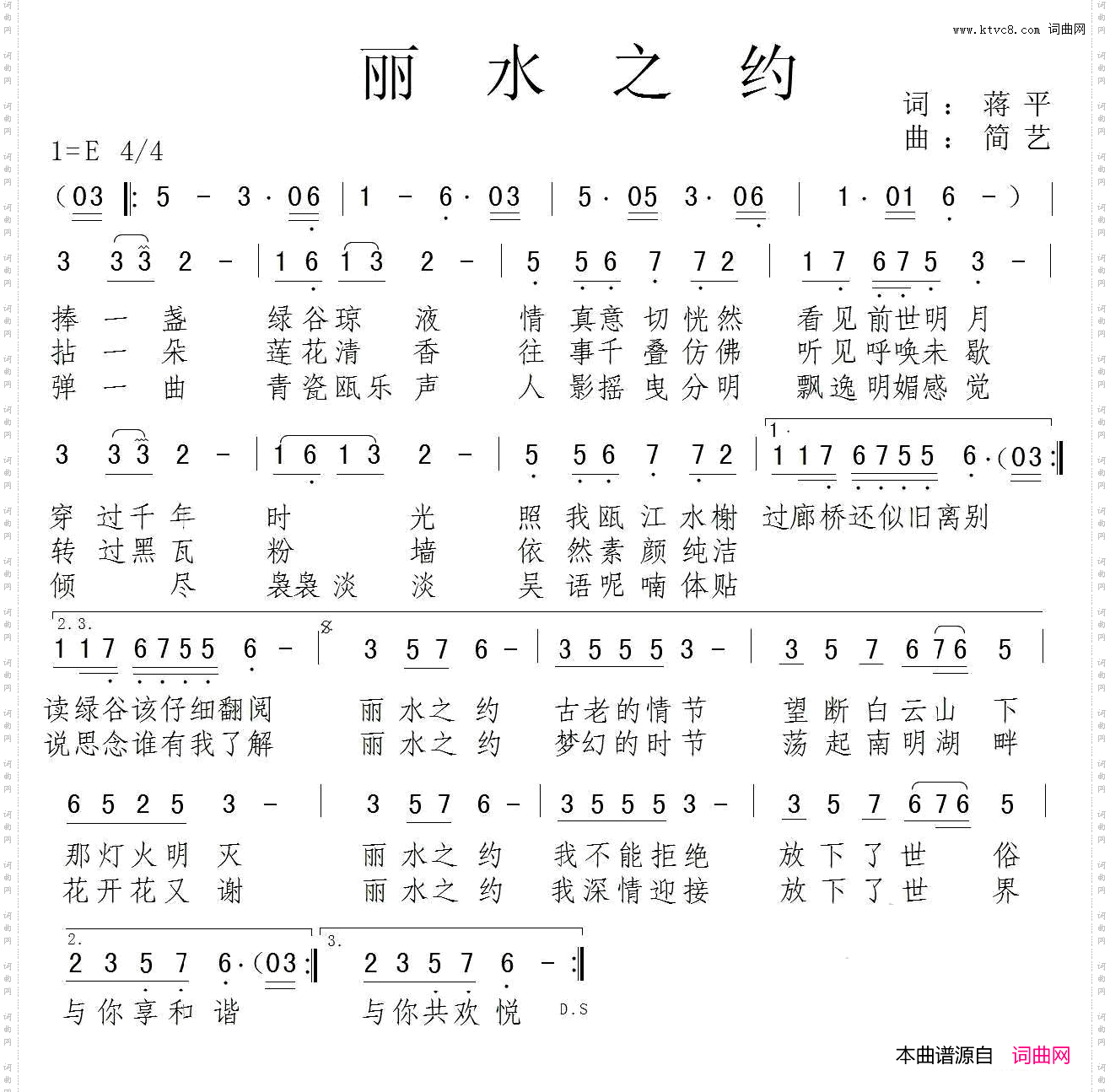丽水之约