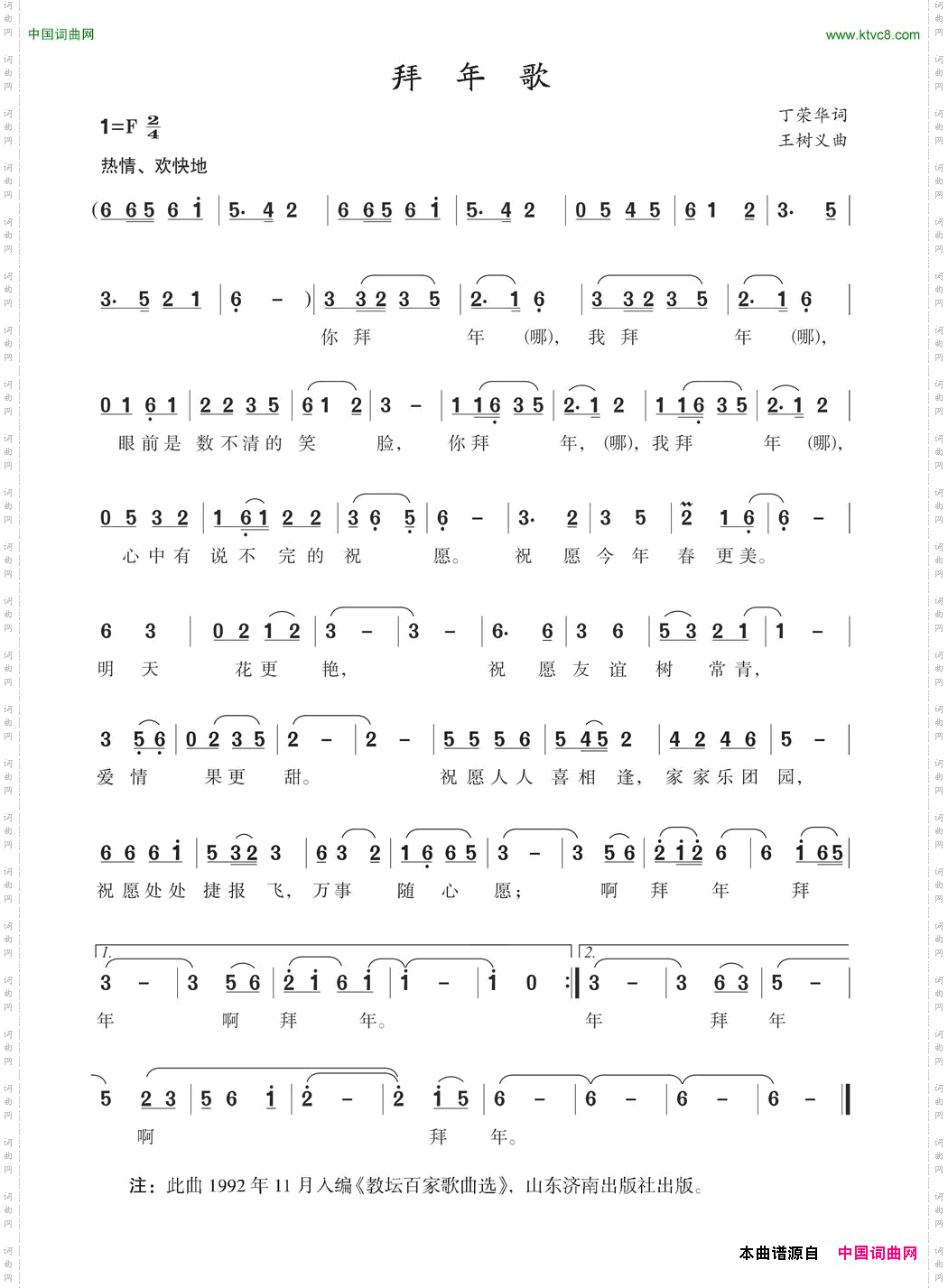 拜年歌
