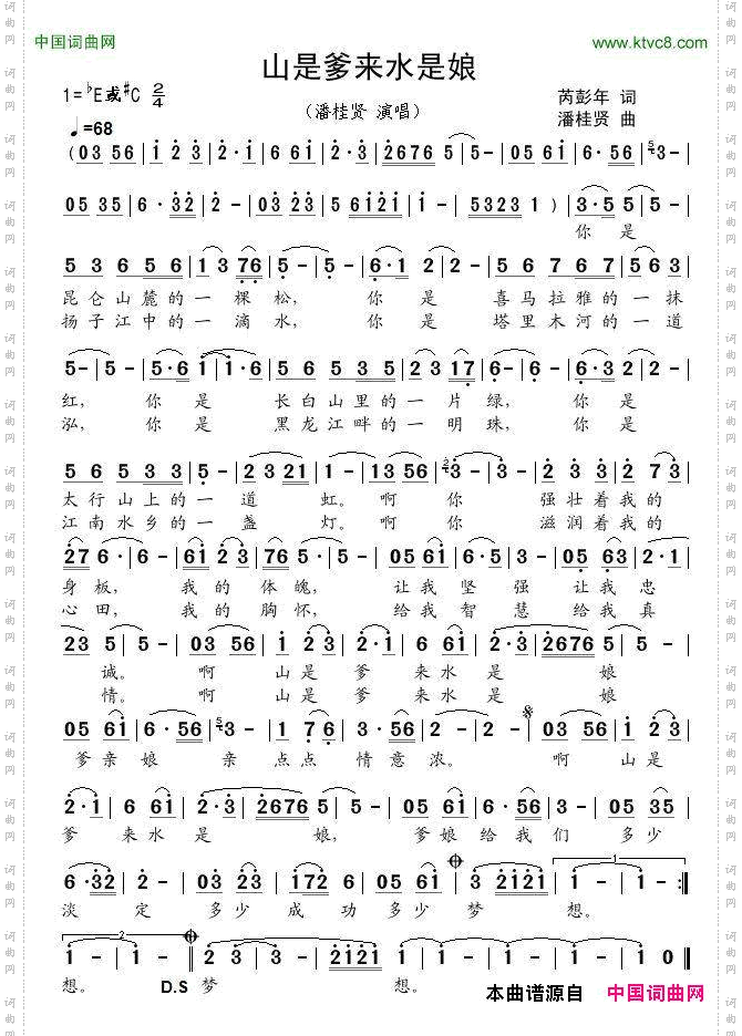 山是爹来水是娘