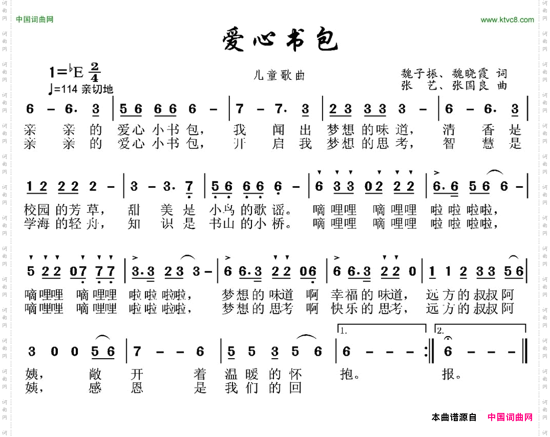 爱心书包魏子振魏晓霞词张艺张国良曲_爱心书包魏子振 魏晓霞词 张艺 张国良曲