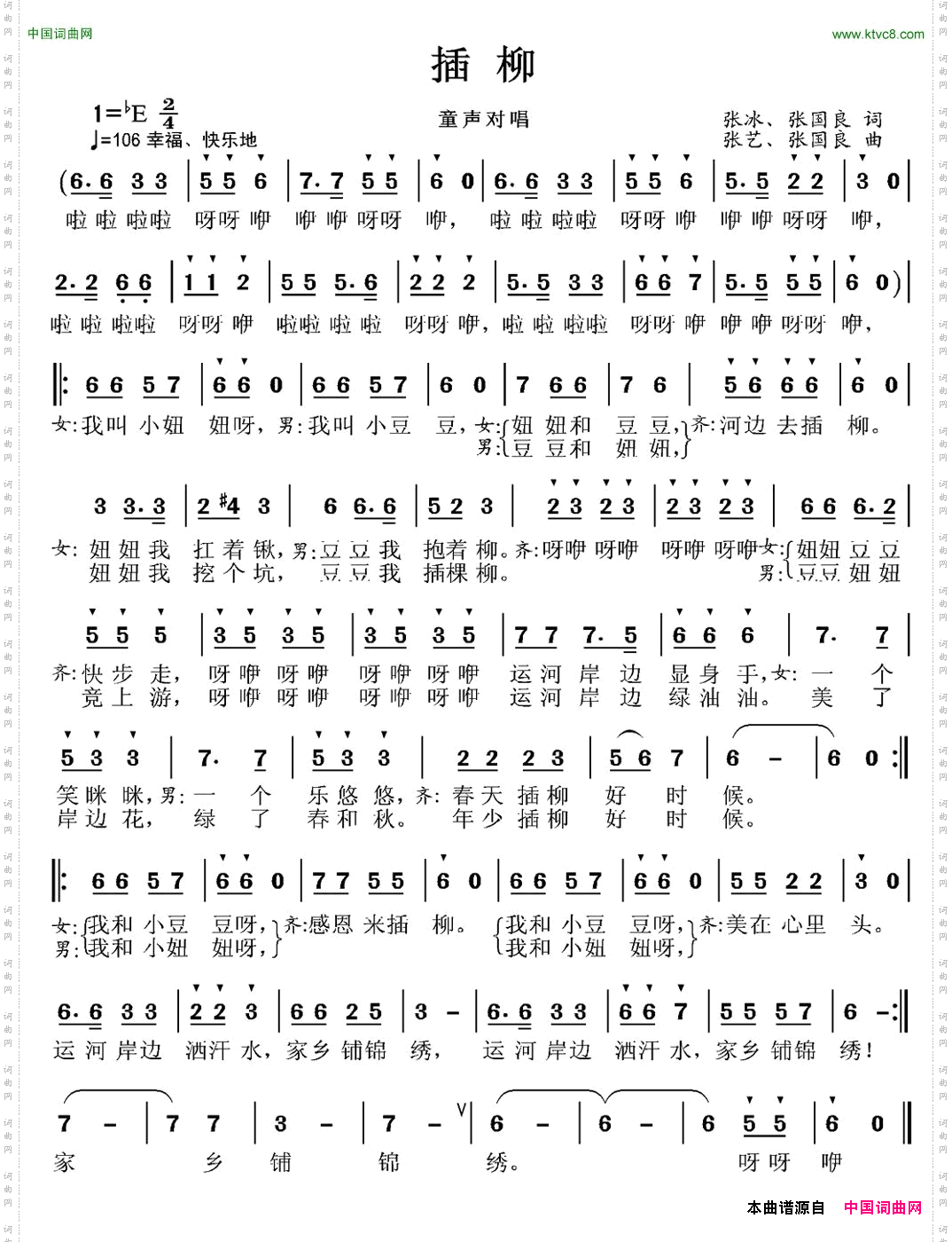 插柳张冰张国良词张艺张国良曲_插柳张冰 张国良词 张艺 张国良曲
