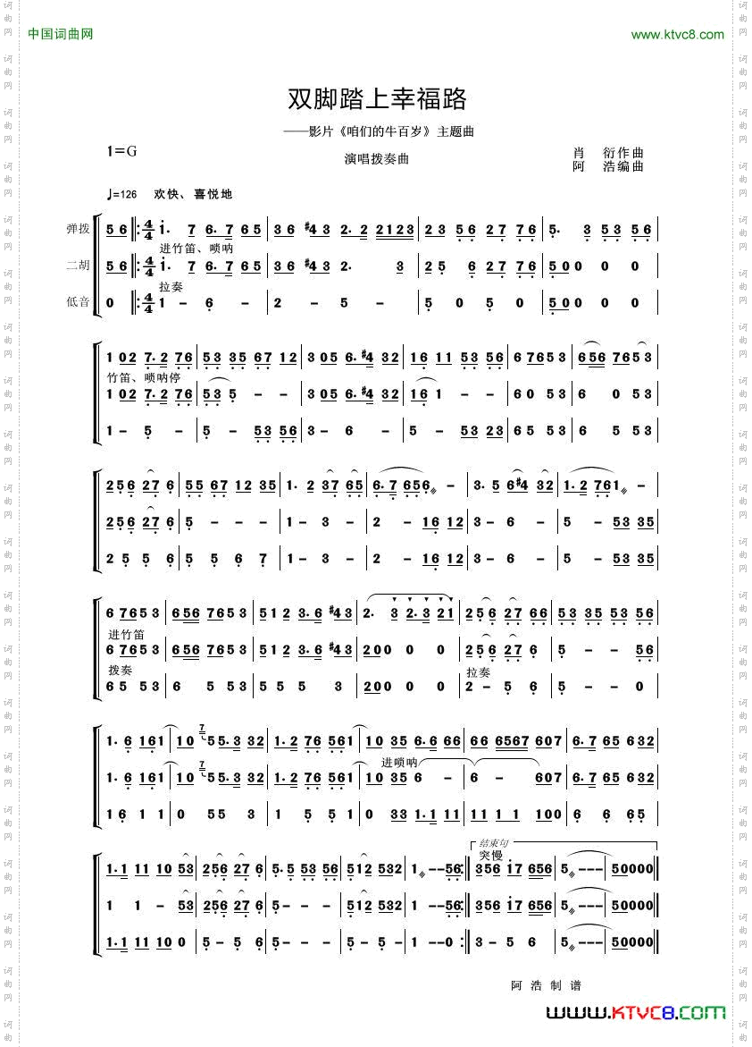 双脚踏上幸福路独唱伴奏谱