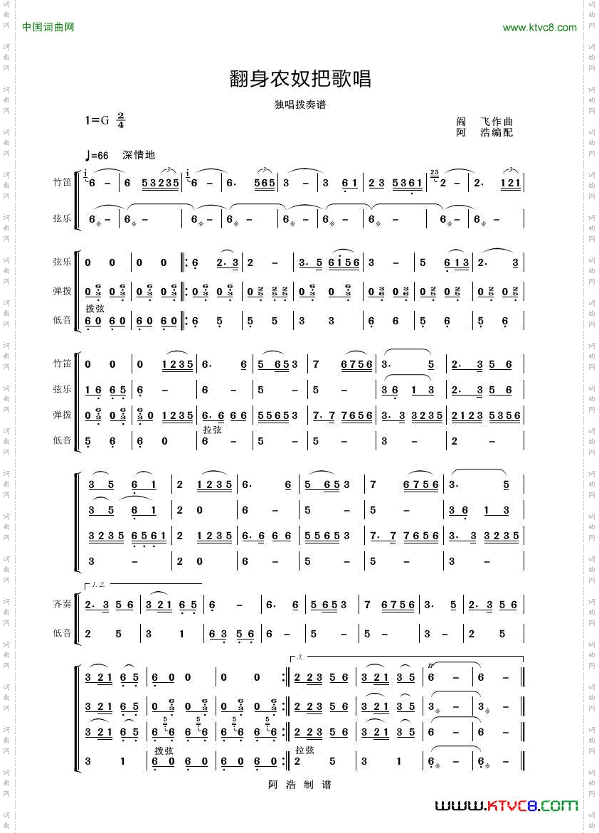 翻身农奴把歌唱独唱伴奏谱