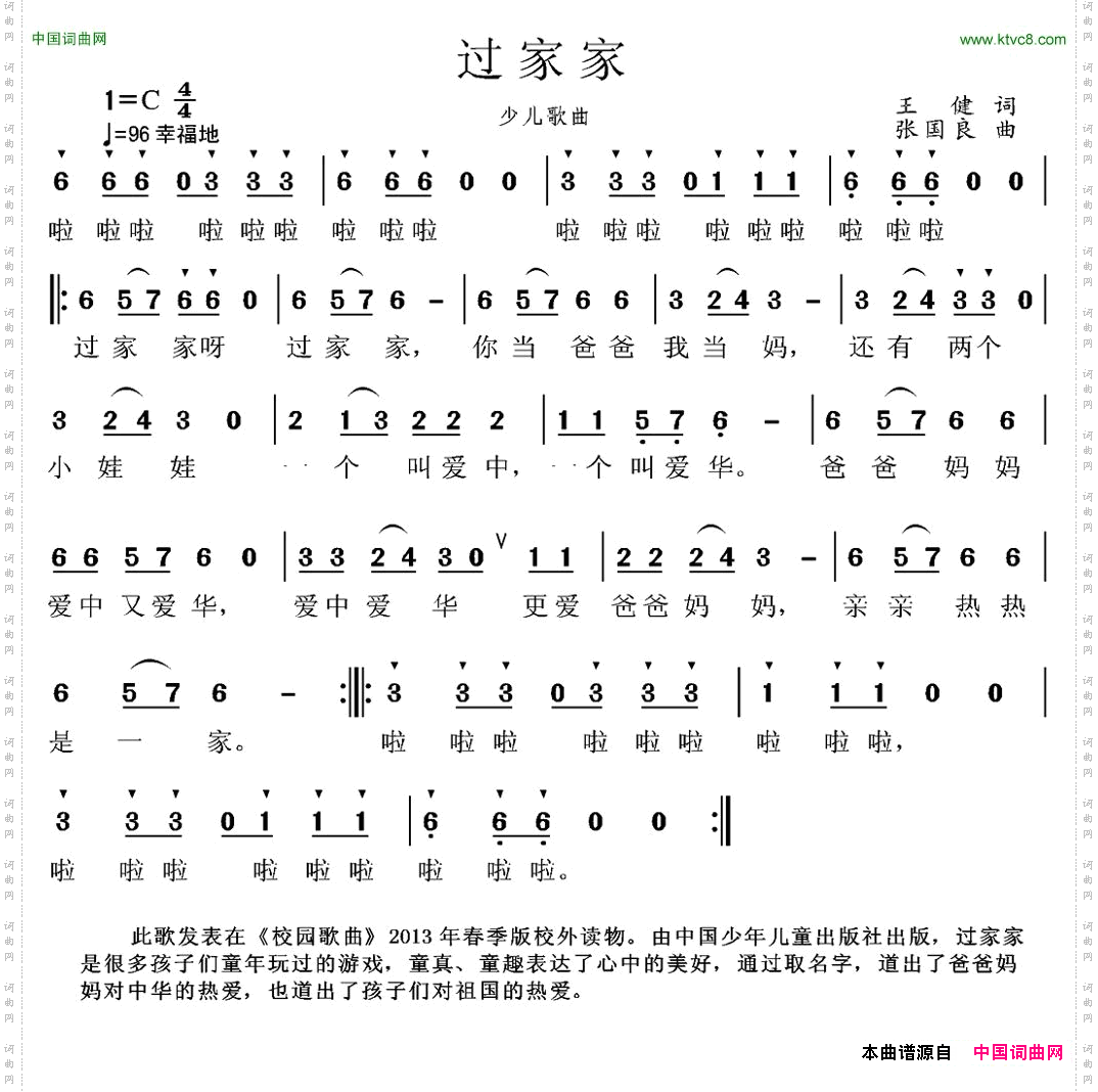 过家家王健词张国良曲_过家家王健词 张国良曲