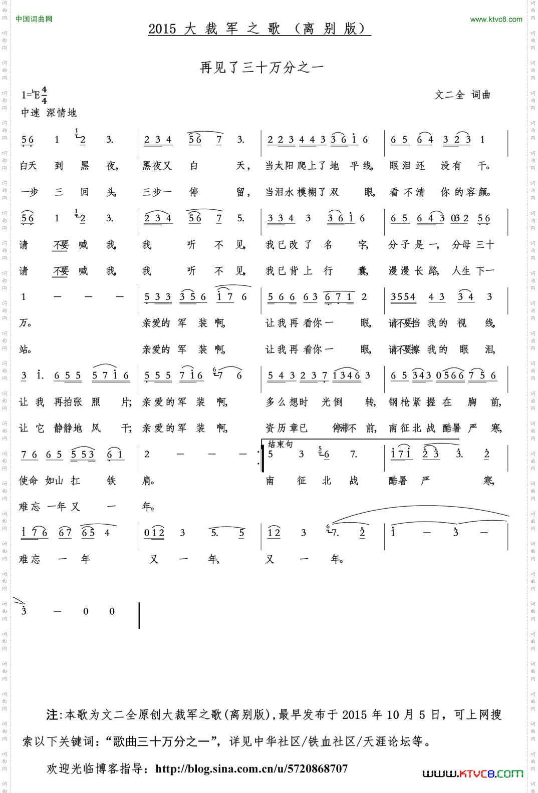 再见了三十万分之一
