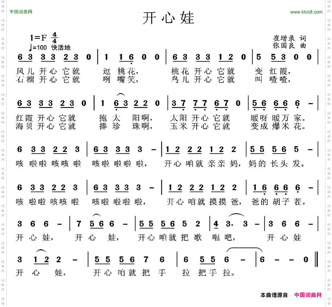 开心娃
