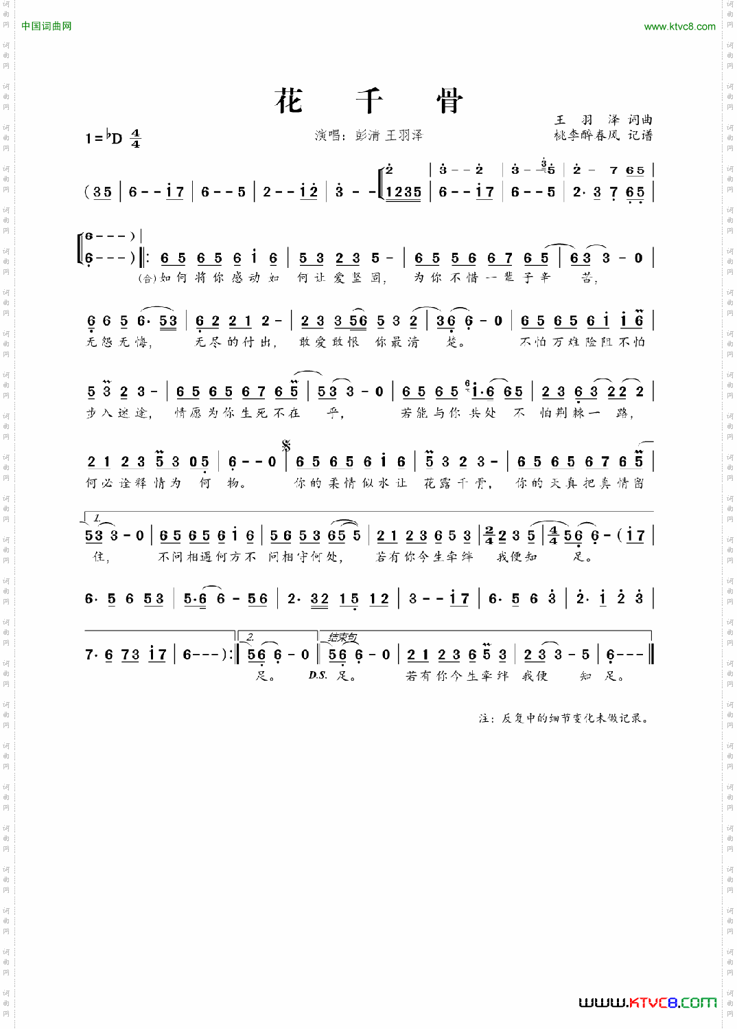 花千骨王羽泽词曲_ 花千骨王羽泽词曲