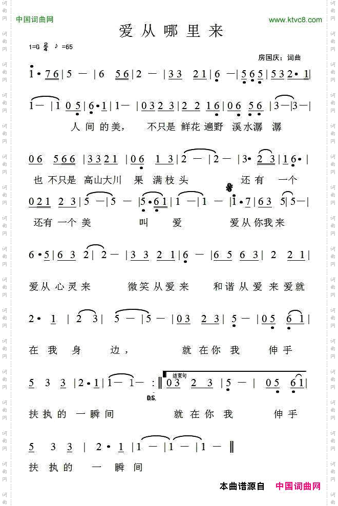 爱从哪里来