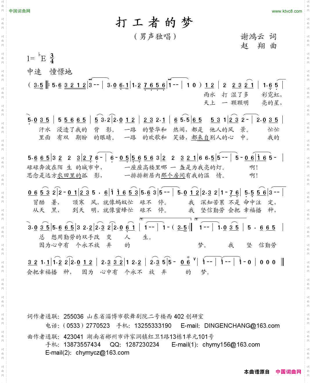 打工者的梦