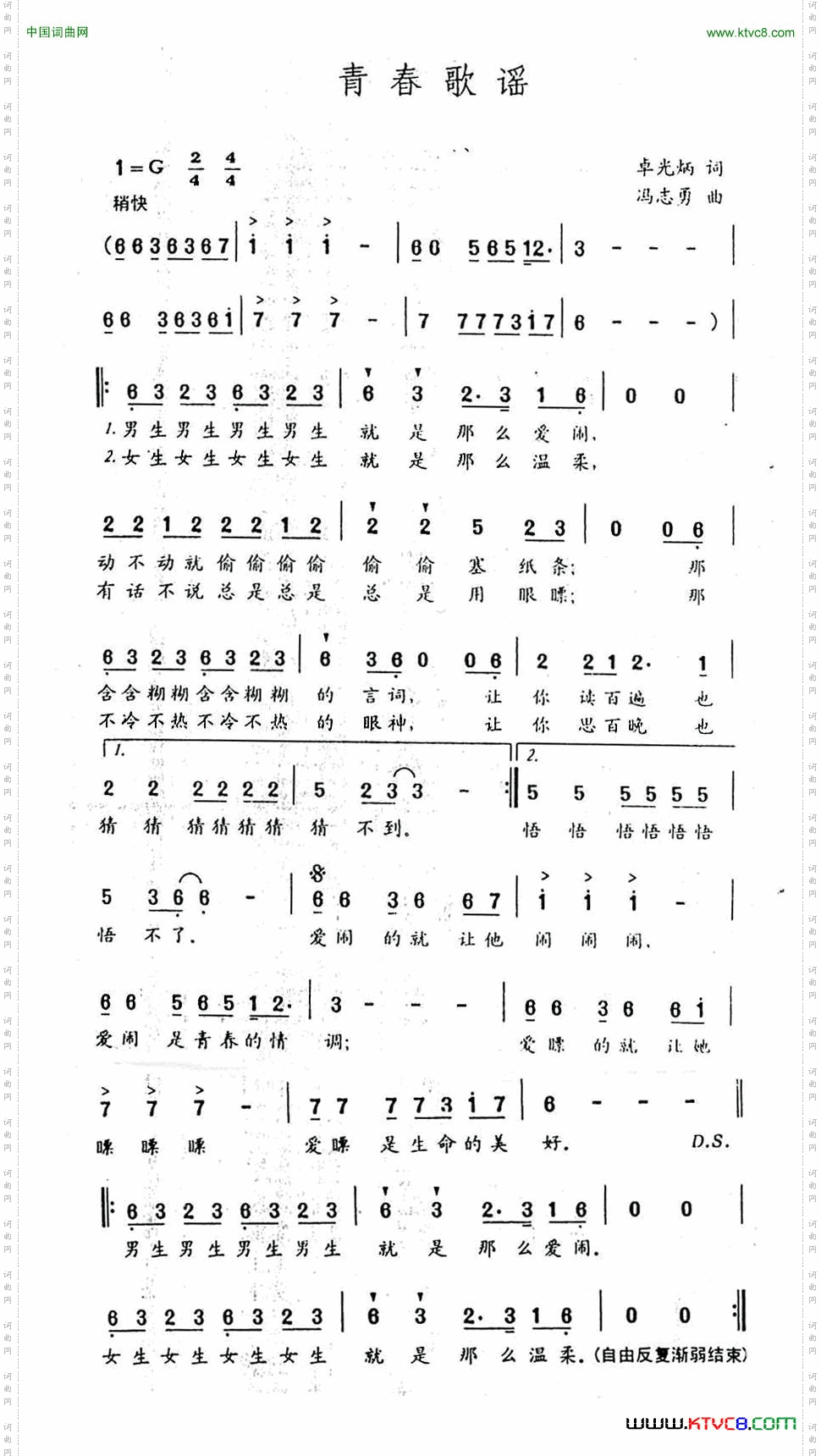 青春歌谣卓光炳词冯志勇曲_青春歌谣卓光炳词 冯志勇曲