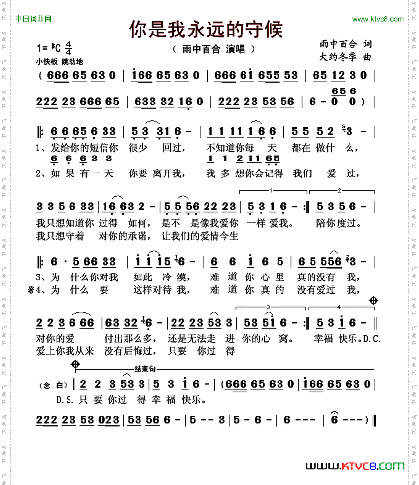 你是我永远的守候