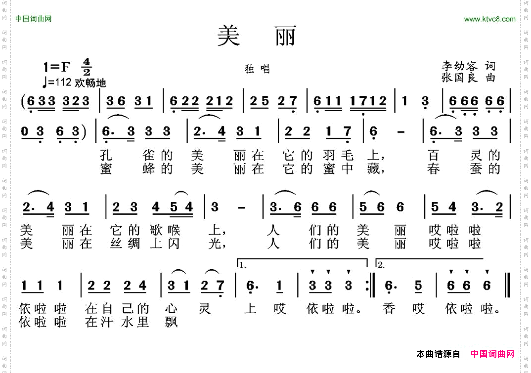 美丽李幼容词张国良曲_美丽李幼容词 张国良曲