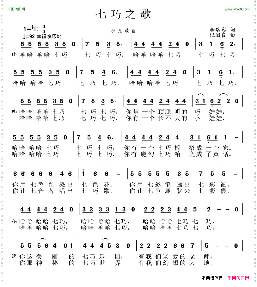 七巧之歌