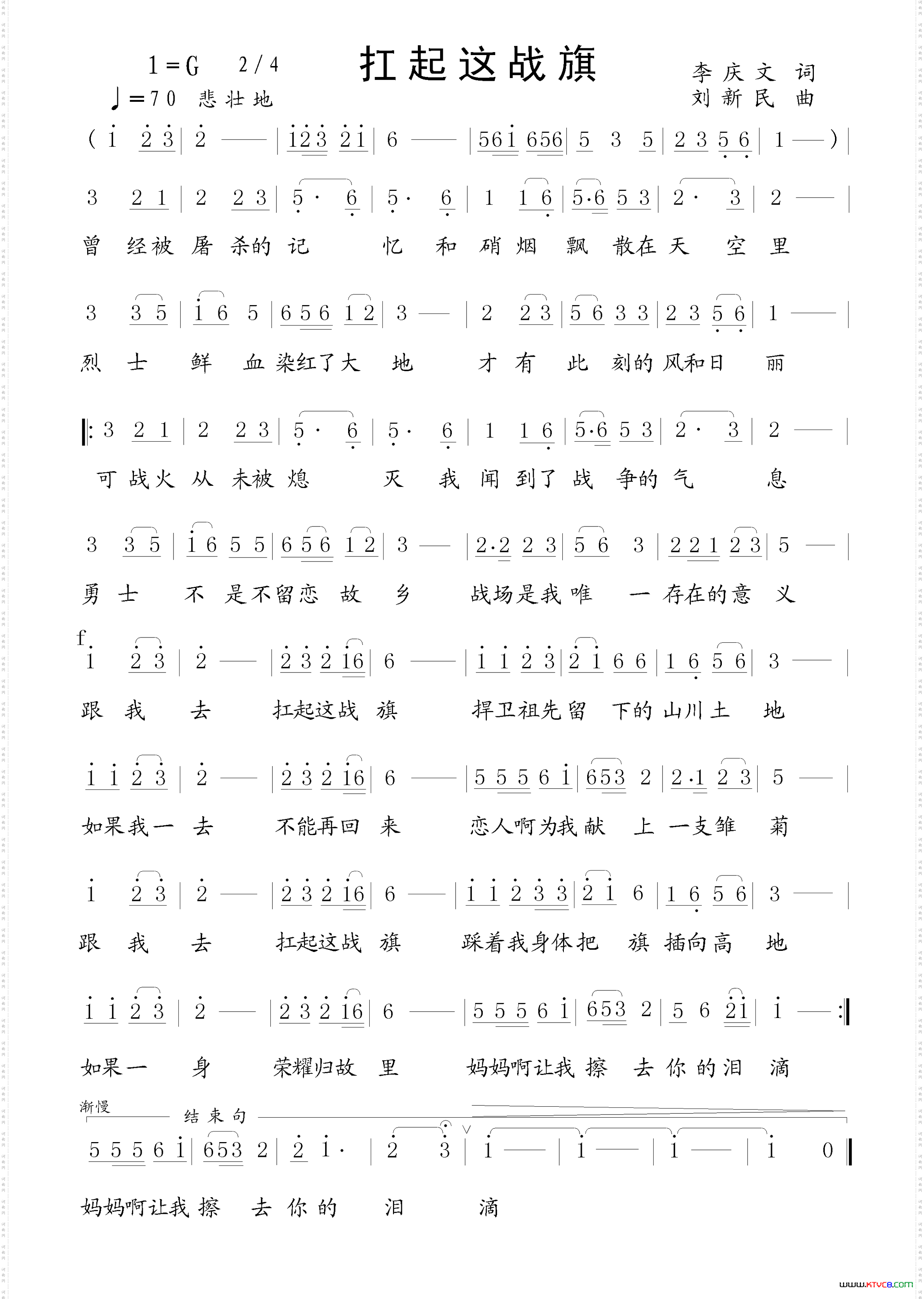扛起这战旗