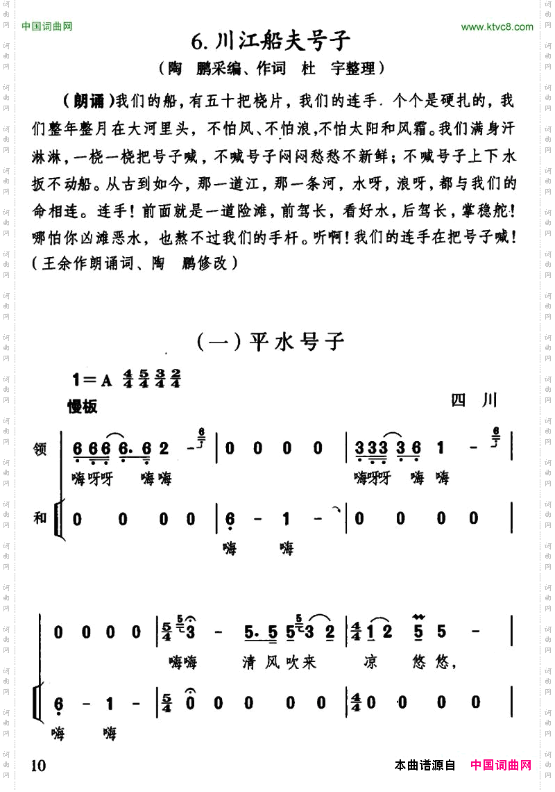 川江船夫号子四川民歌、杜宇整理版