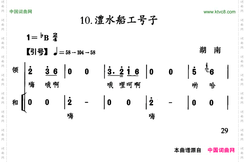 澧水船工号子