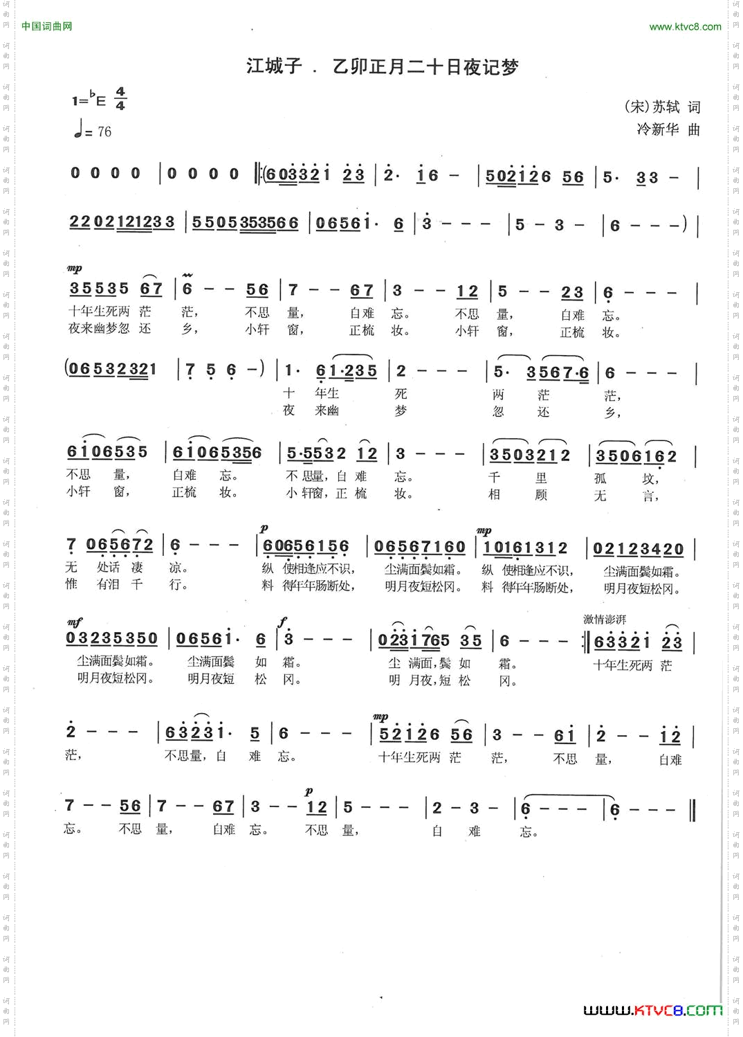 江城子.乙卯正月二十日夜记梦