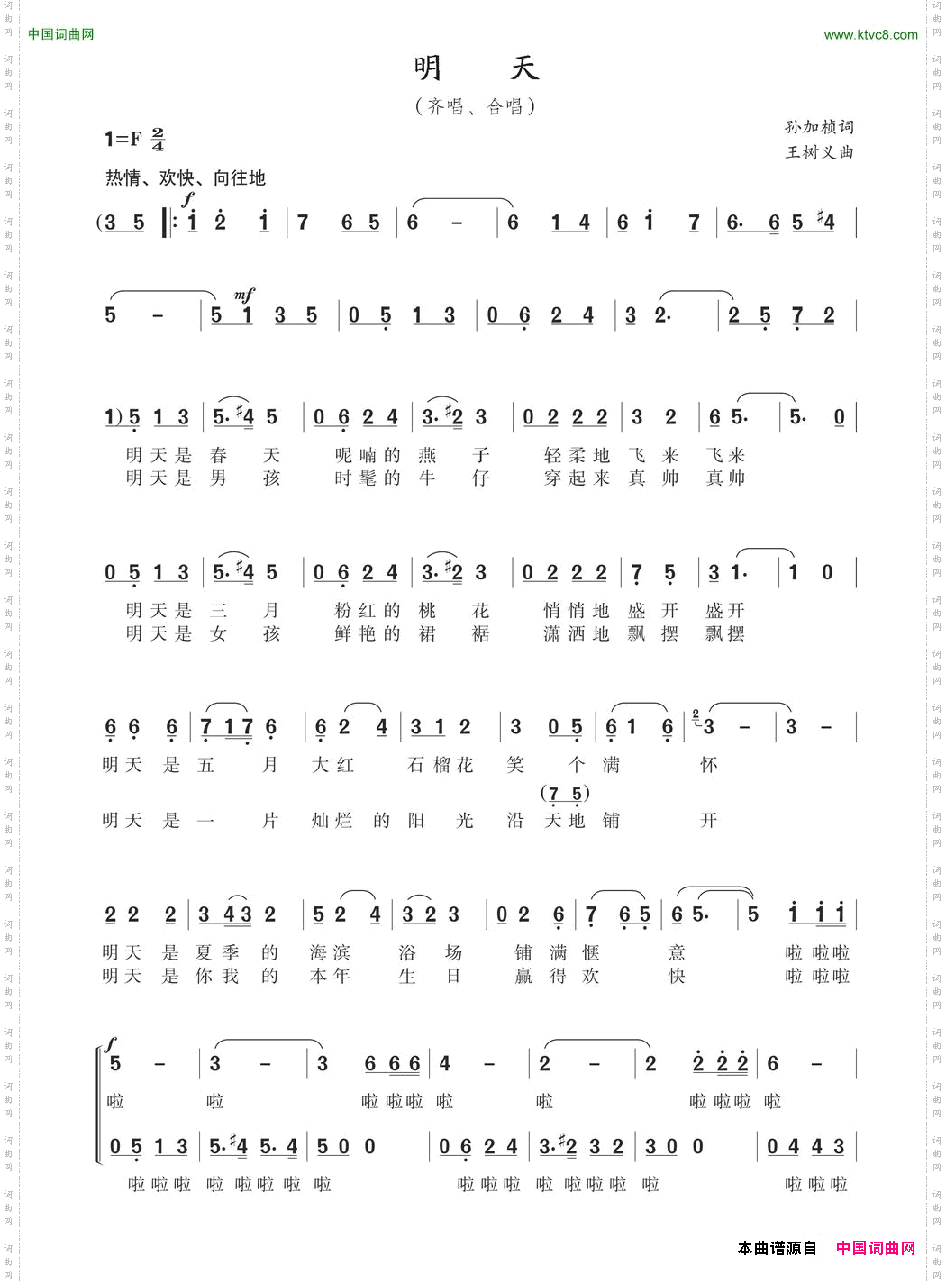 明天孙加祯词王树义曲_明天孙加祯词 王树义曲