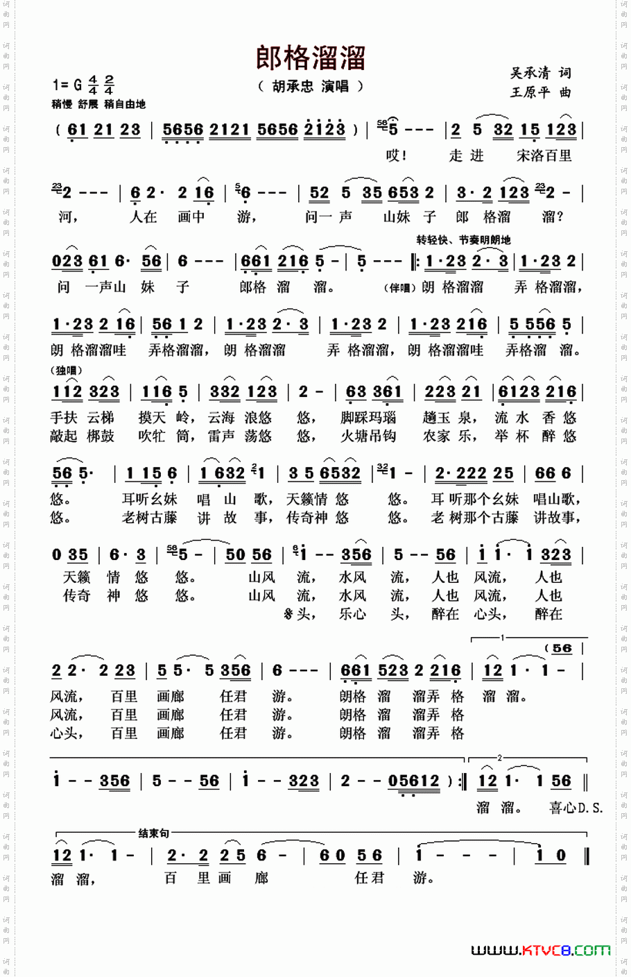 郎格溜溜