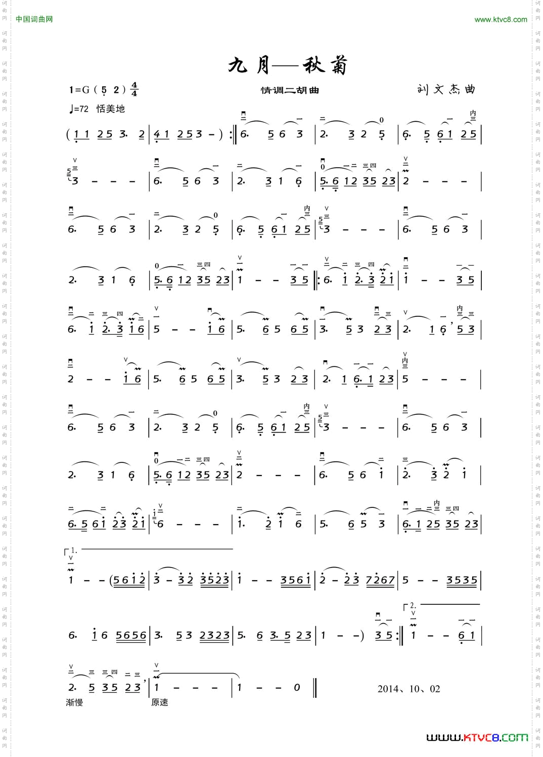 九月秋菊二胡曲