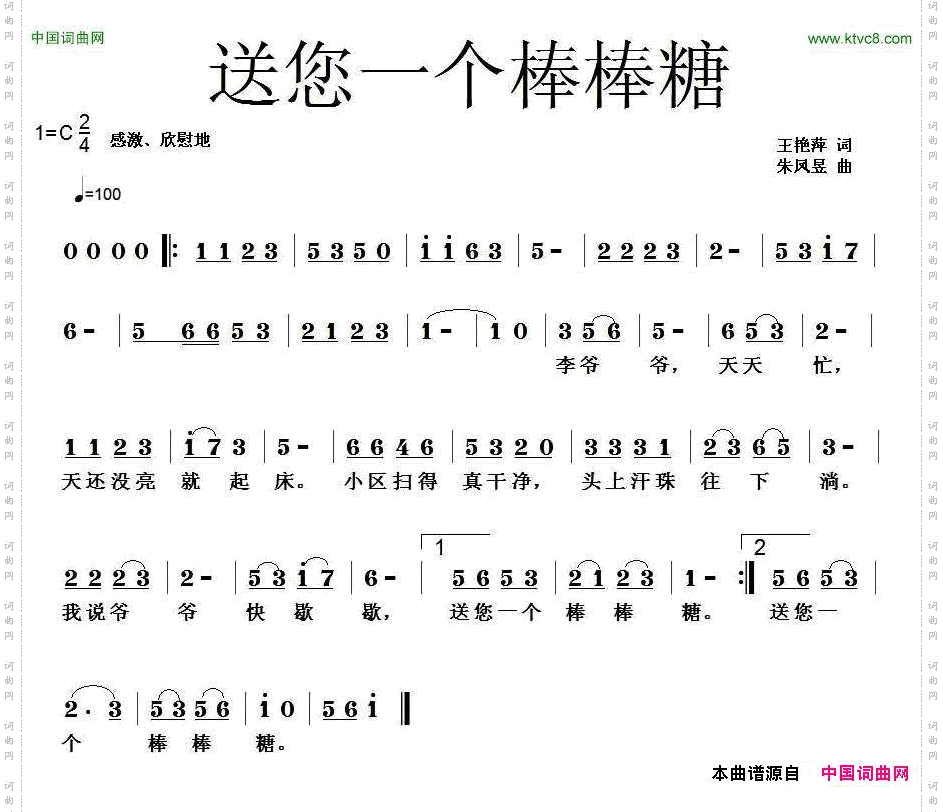 送您一个棒棒糖