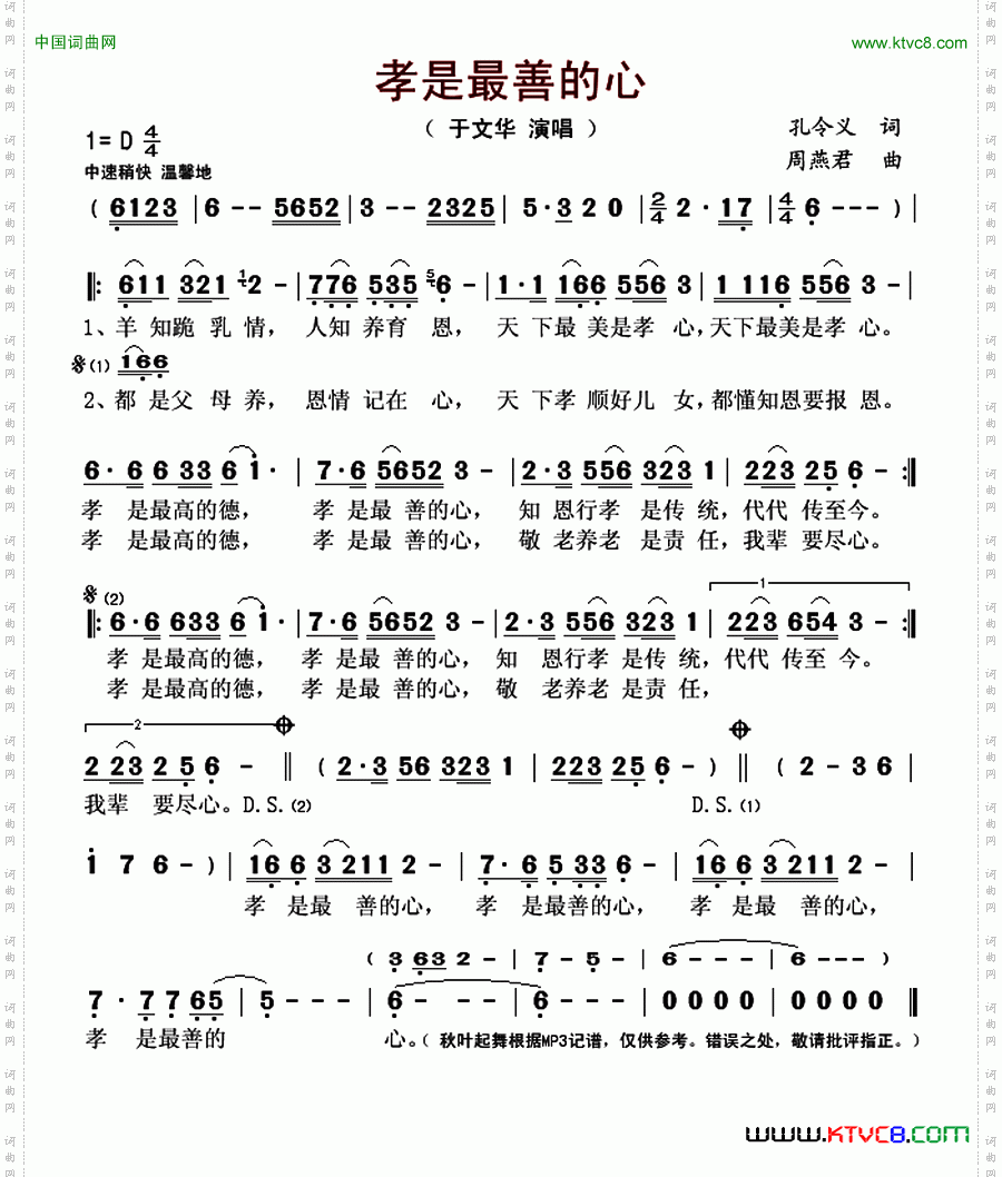 孝是最善的心