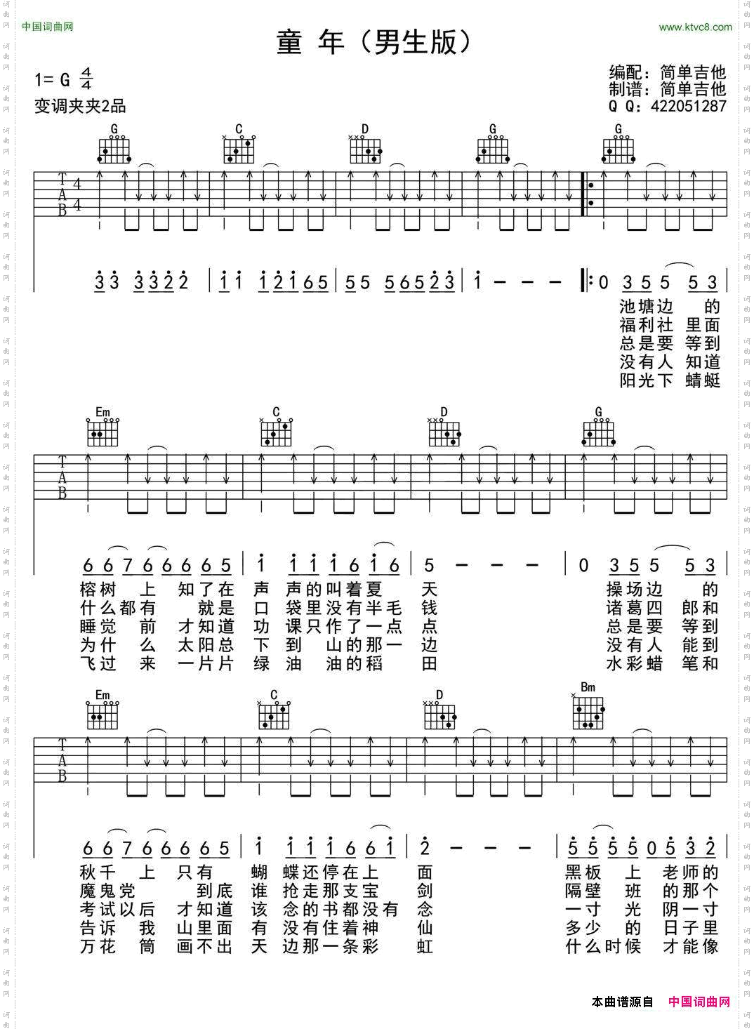 童年男生版六线吉他谱