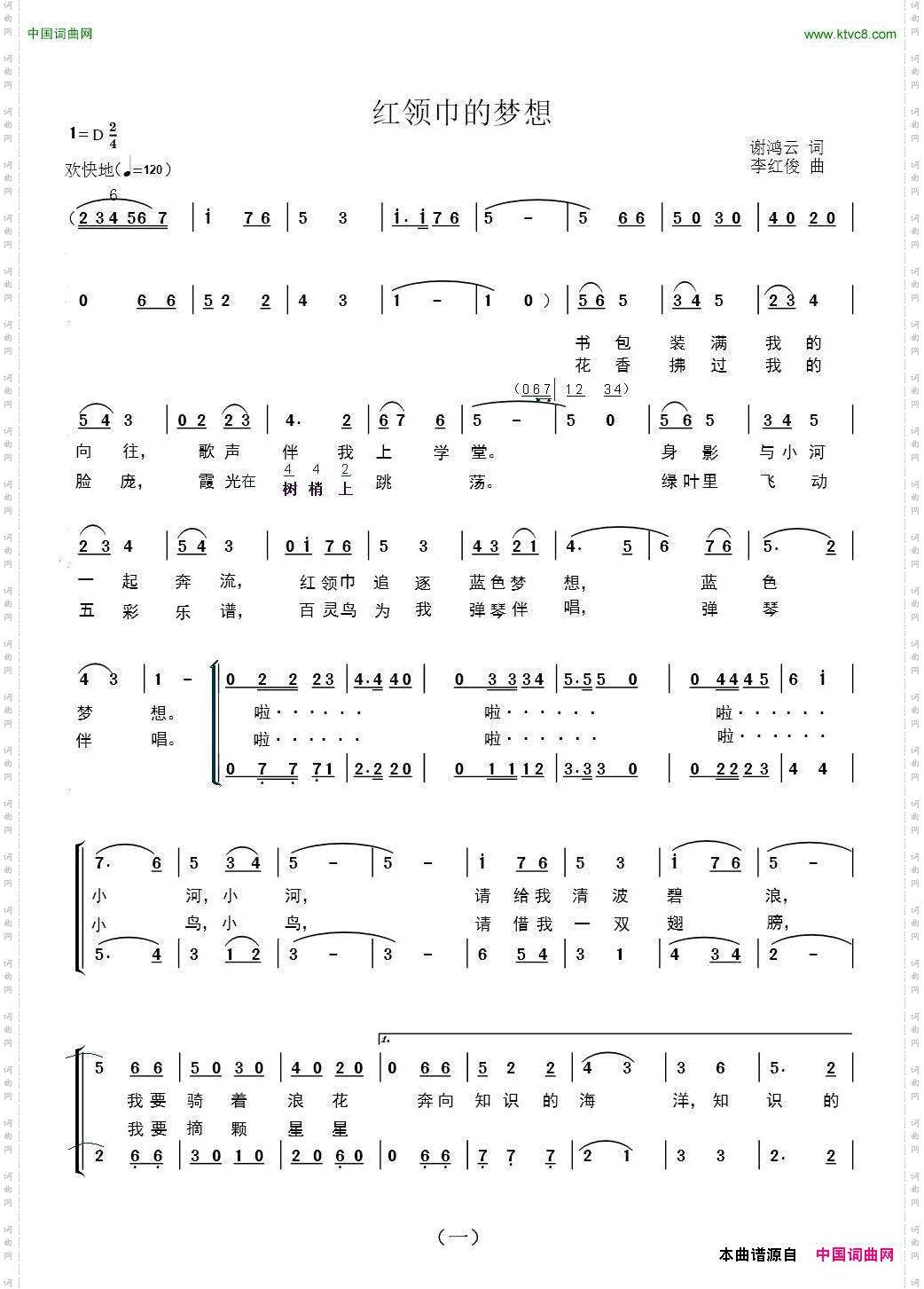 红领巾的梦想谢鸿云词李红俊曲_红领巾的梦想谢鸿云词 李红俊曲