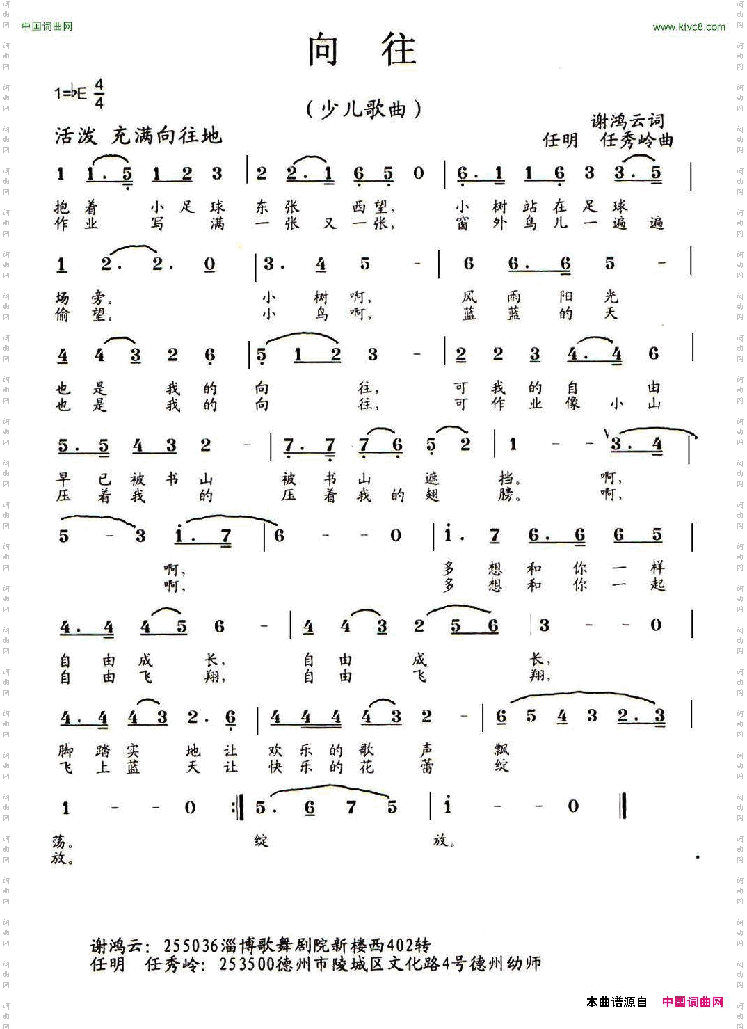 向往谢鸿云词任秀岭曲_向往谢鸿云词 任秀岭曲