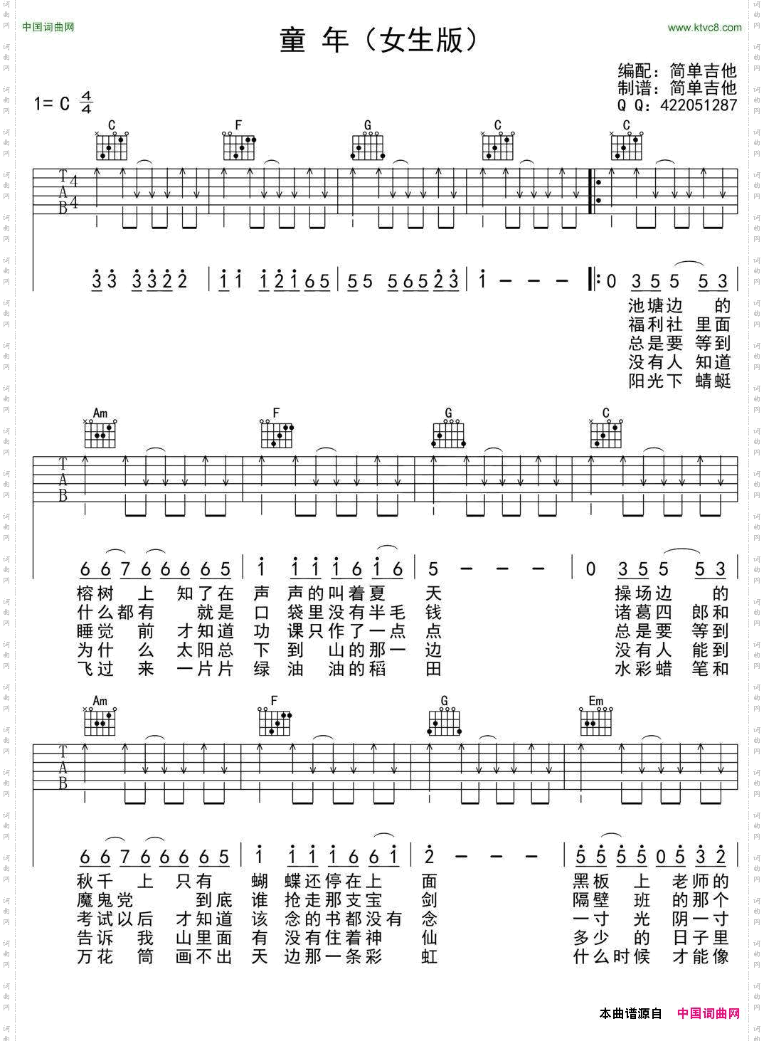 童年女生版六线吉他谱