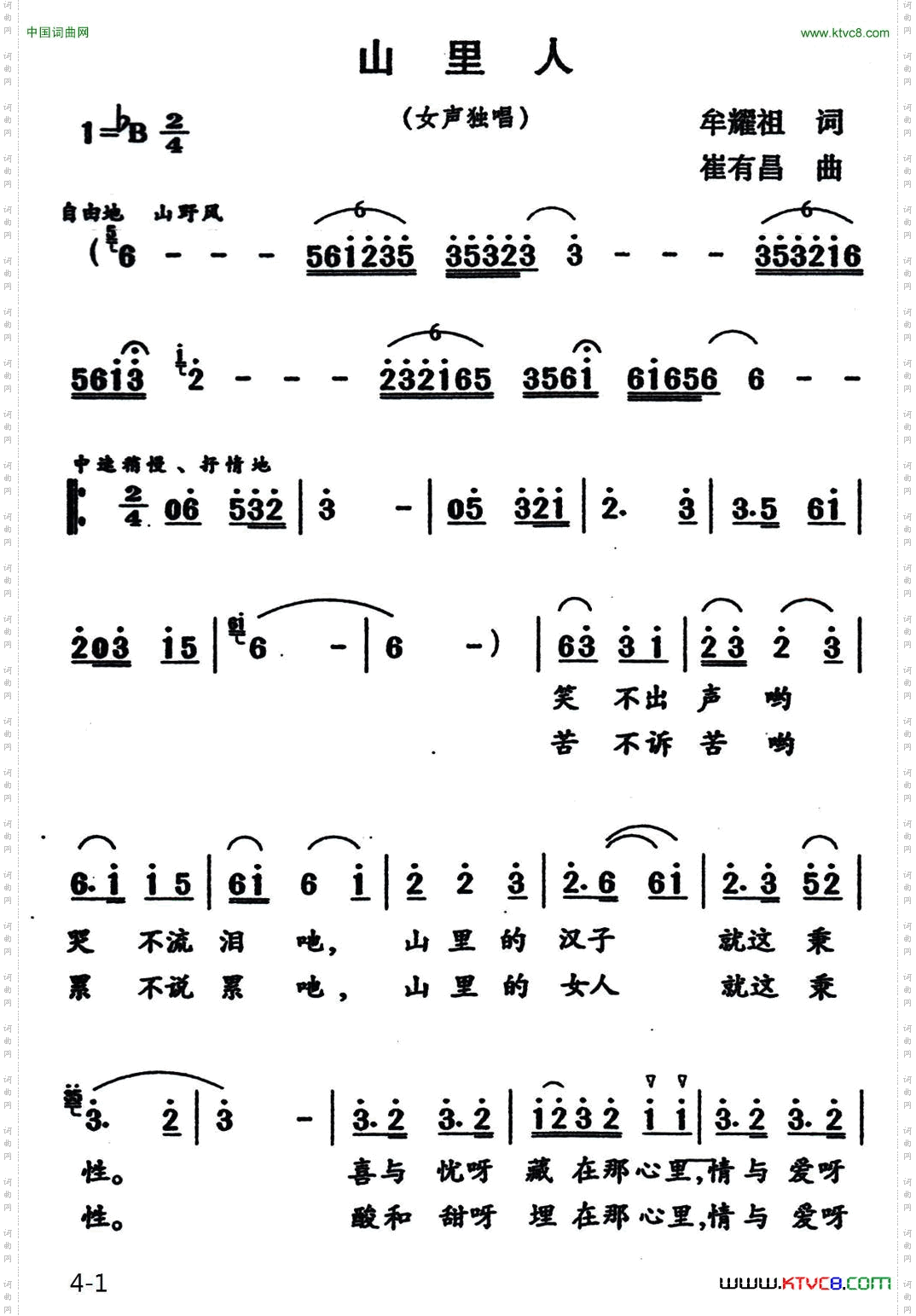 山里人牟耀祖词崔有昌曲_山里人牟耀祖词 崔有昌曲