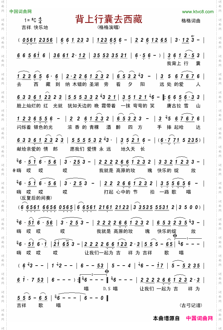 背上行囊去西藏