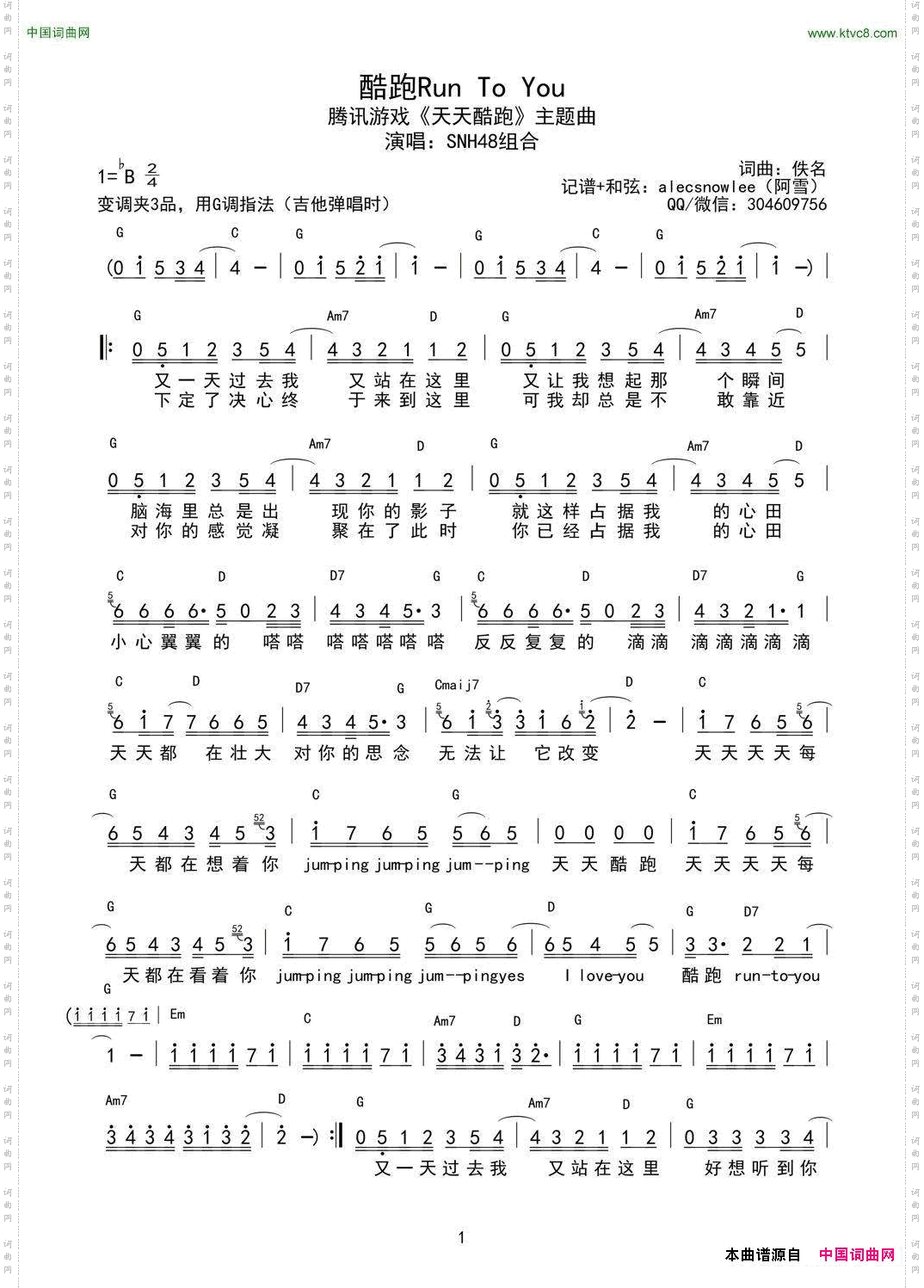 酷跑RunToYou简谱、吉他谱、简谱和弦_酷跑Run To You简谱、吉他谱、简谱和弦