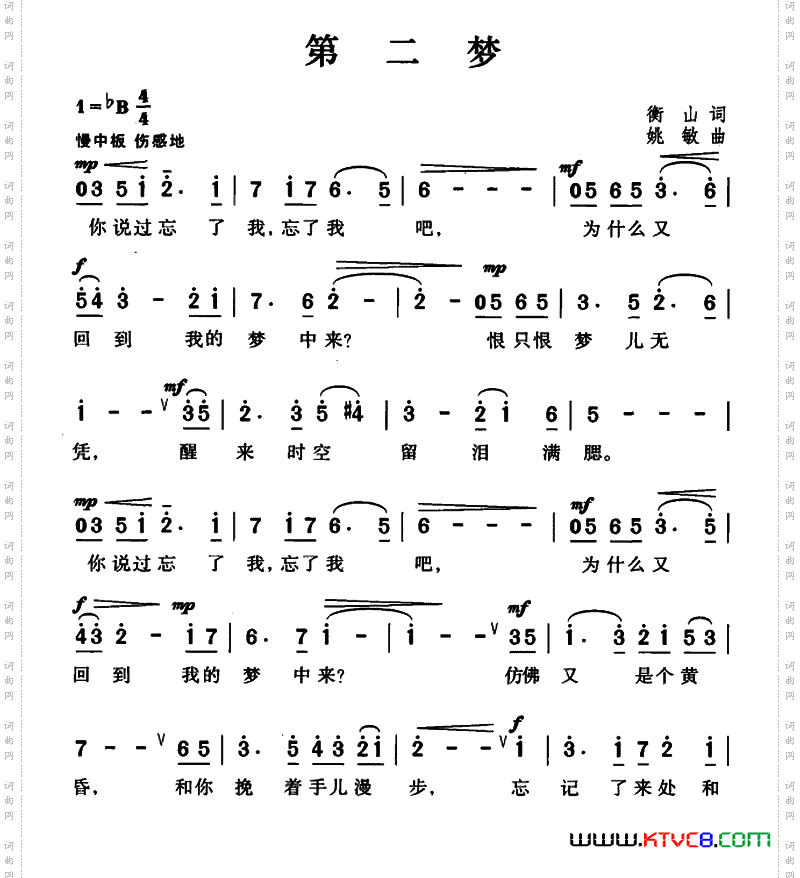 第二梦