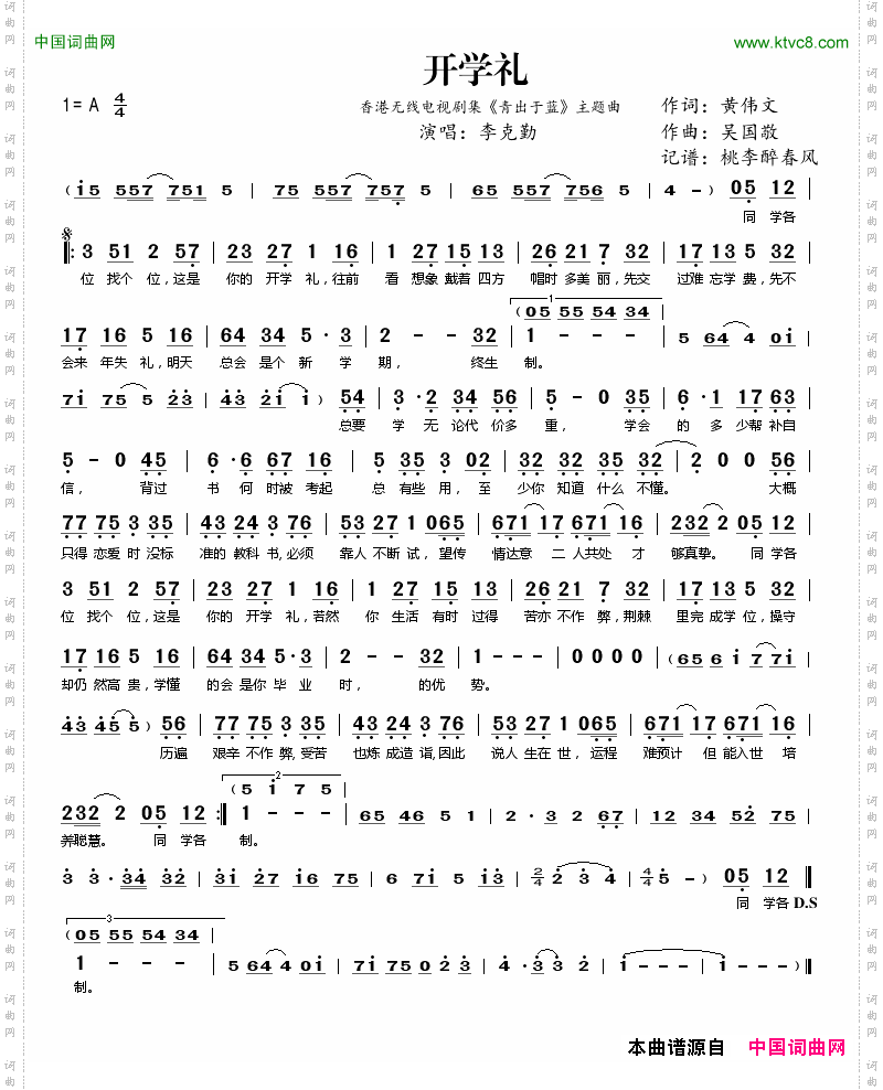 开学礼香港无线电视剧集《青出于蓝》主题曲
